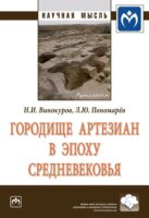 Городище Артезиан в эпоху Средневековья