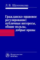 Гражданско-правовое регулирование: публичные интересы