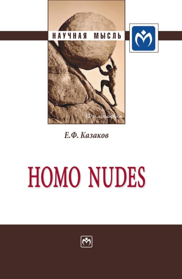 Homo nudes