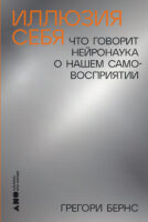 Иллюзия себя: Что говорит нейронаука о нашем самовосприятии