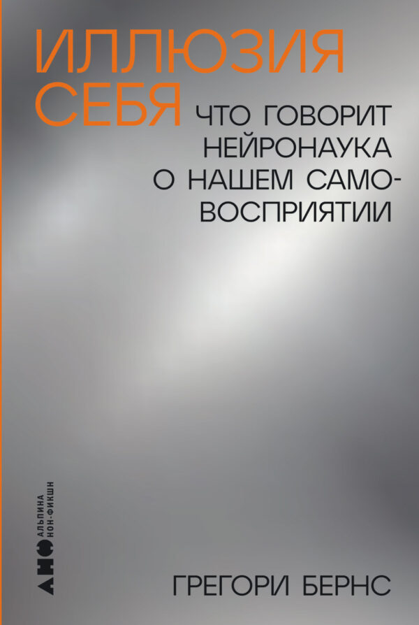 Иллюзия себя: Что говорит нейронаука о нашем самовосприятии