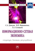 Информационно-сетевая экономика: структура