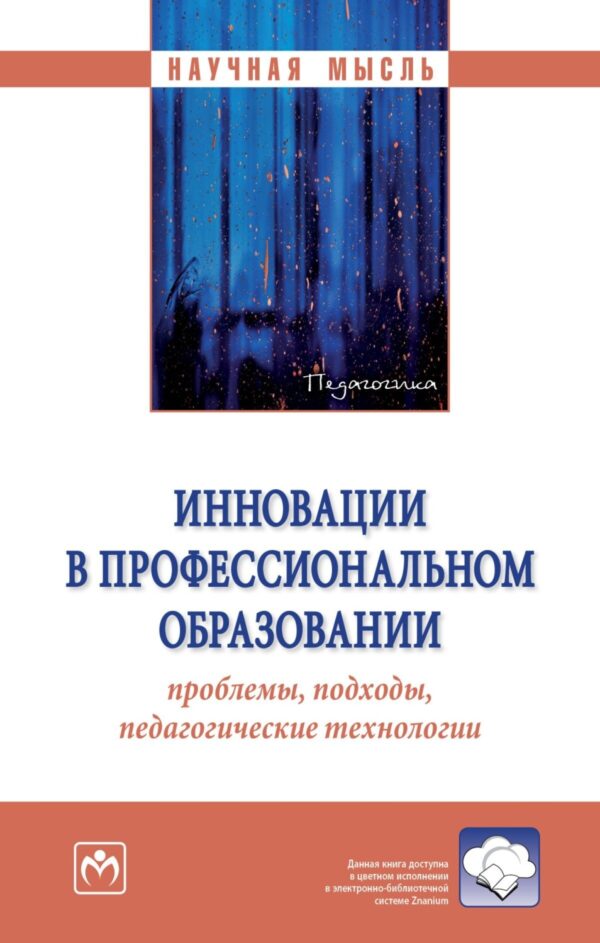 Инновации в профессиональном образовании: проблемы