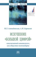 Искушение «большой цифрой»: «инклюзивный капитализм»