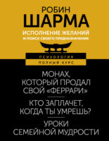 Исполнение желаний и поиск своего предназначения. Притчи