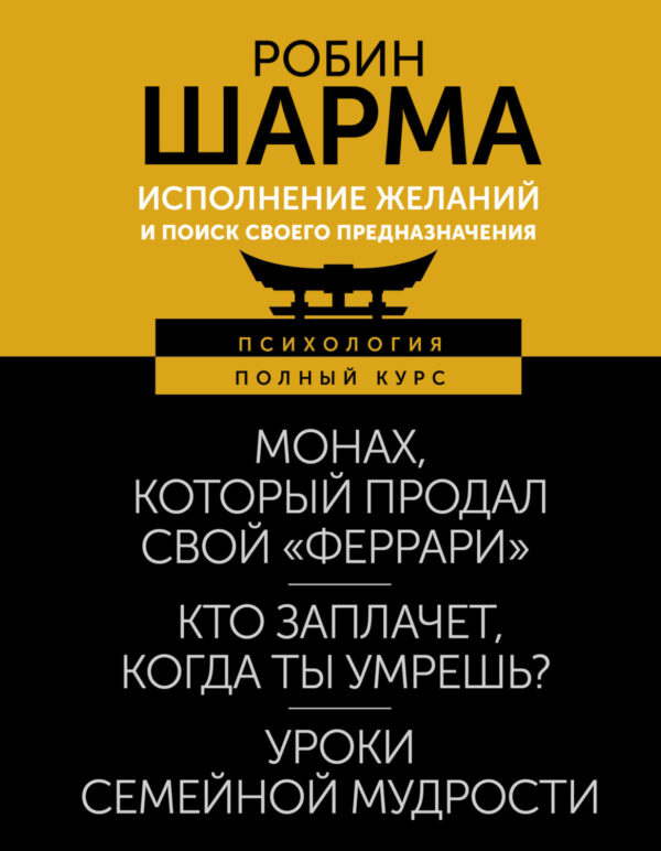 Исполнение желаний и поиск своего предназначения. Притчи