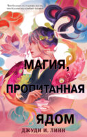 Книга чая. Магия