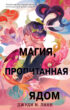 Книга чая. Магия