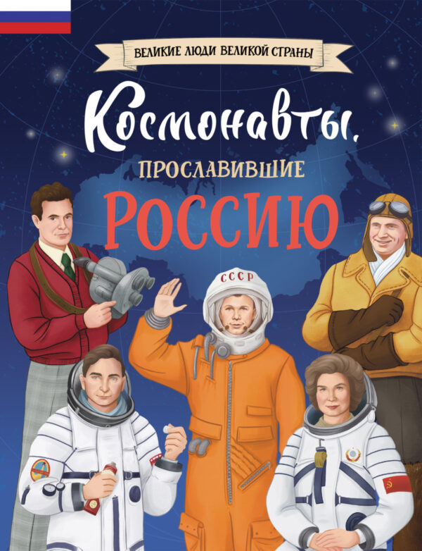 Космонавты