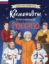 Космонавты