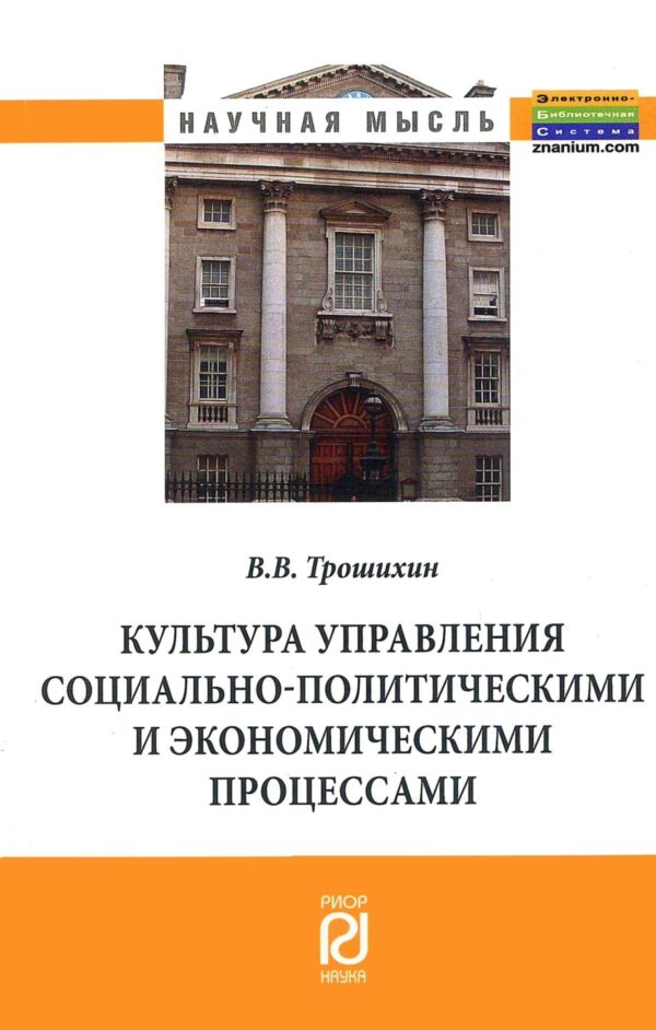 Культура управления социально-политическими и экономическими процессами