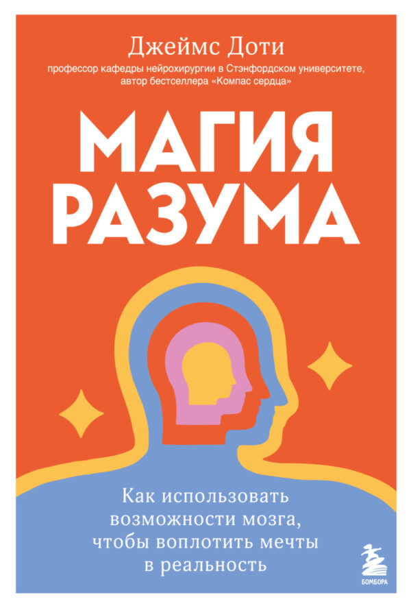 Магия разума: как использовать возможности мозга