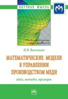 Математические модели в управлении производством меди: идеи