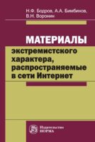 Материалы экстремистского характера