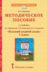 Методическое пособие к учебнику Л. В. Кибиревой