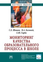 Мониторинг качества образовательного процесса в школе