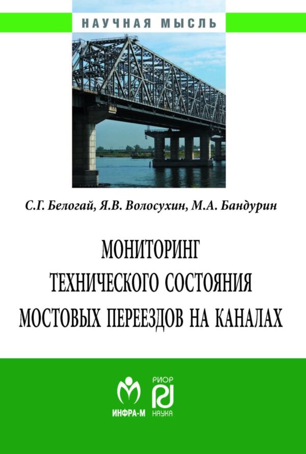 Мониторинг технического состояния и продление жизненного цикла мостовых переездов на каналах