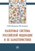 Налоговая система Российской Федерации и ее характеристики