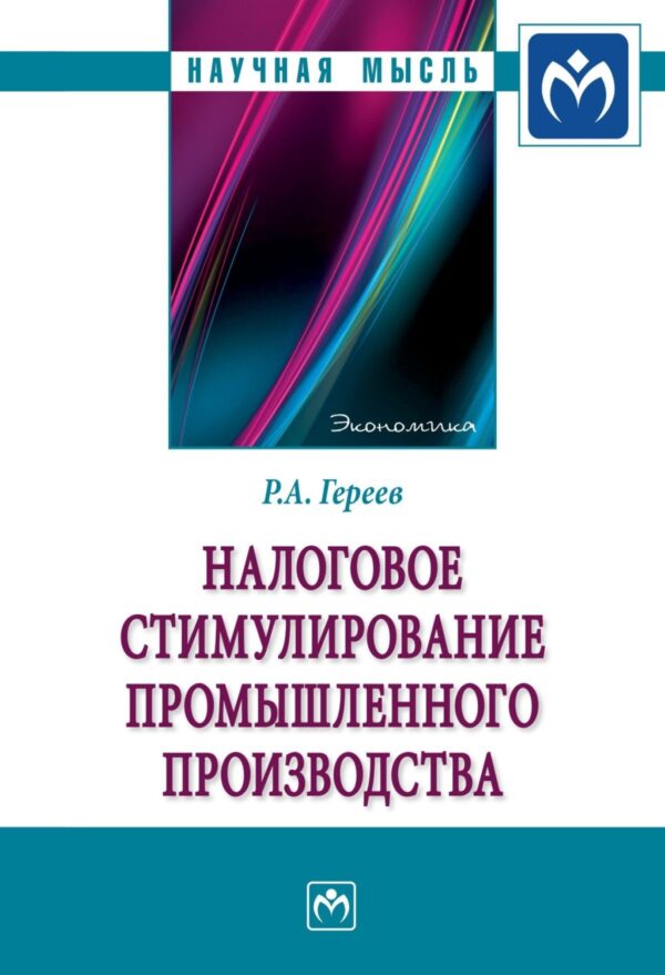 Налоговое стимулирование промышленного производства