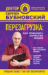 Перезагрузка. Как повысить качество жизни