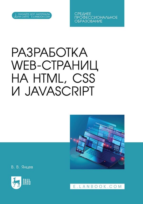 Разработка web-страниц на HTML