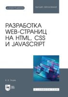 Разработка web-страниц на HTML