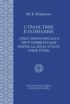 Странствие в познании. Опыт философского прочтения поэмы Фарид ад-Дина Аттара «Язык птиц»