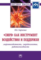 «Сверх» как инструмент воздействия и поддержки: сверхмногодетность