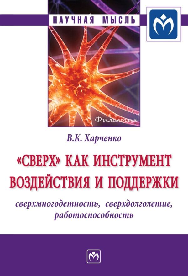 «Сверх» как инструмент воздействия и поддержки: сверхмногодетность