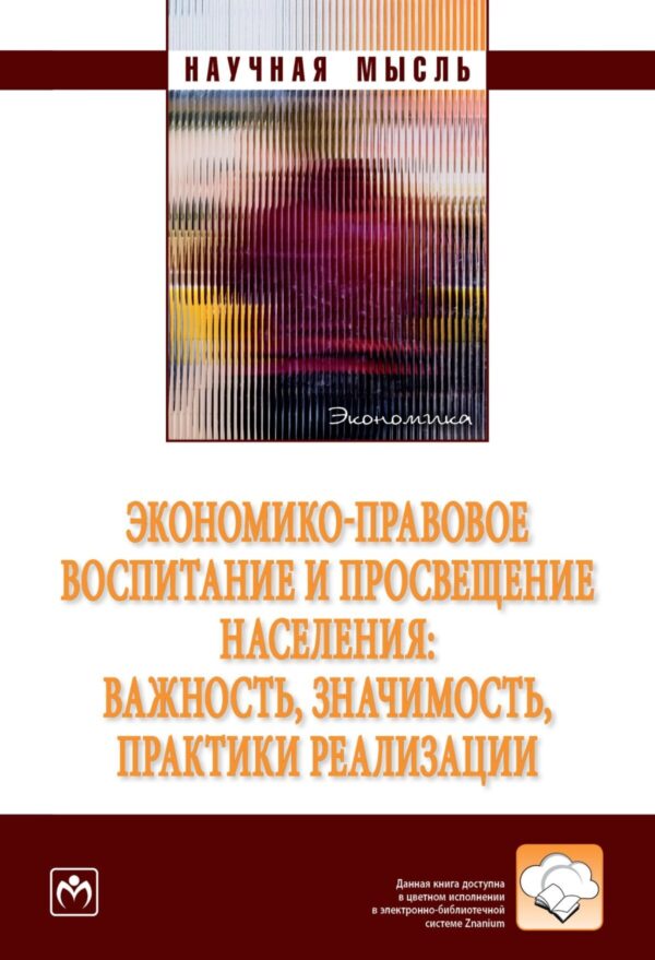 Экономико-правовое воспитание и просвещение населения: важность