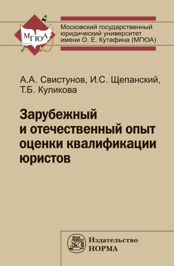 Зарубежный и отечественный опыт оценки квалификации юристов