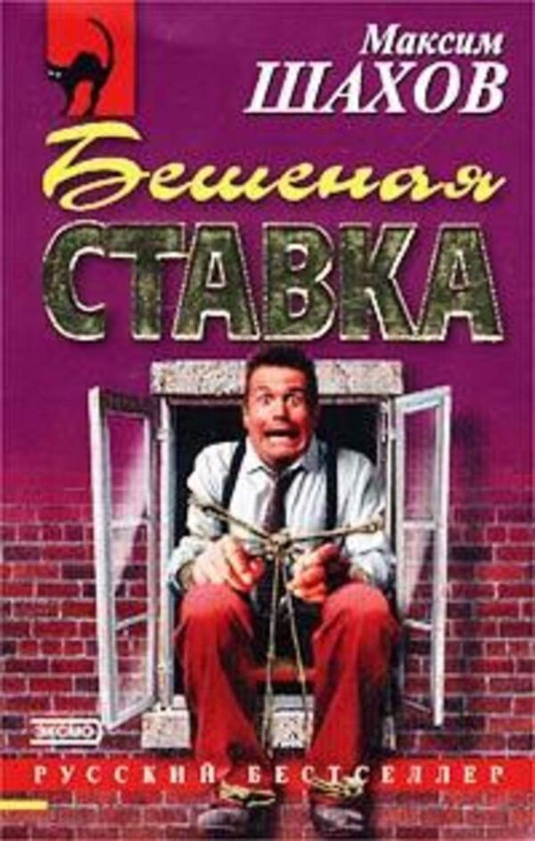 Бешеная ставка