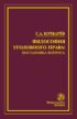 Философия уголовного права: постановка вопроса