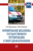 Формирование механизма государственного регулирования в сфере здравоохранения