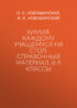 Химия. Каждому учащемуся на стол. Справочный материал. 8-9 классы