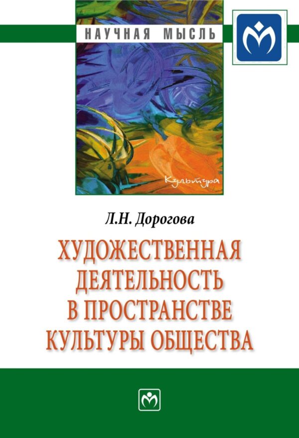 Художественная деятельность в пространстве культуры общества