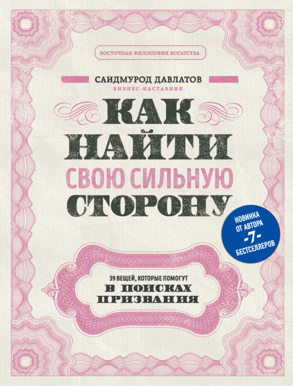 Как найти свою сильную сторону. 39 вещей