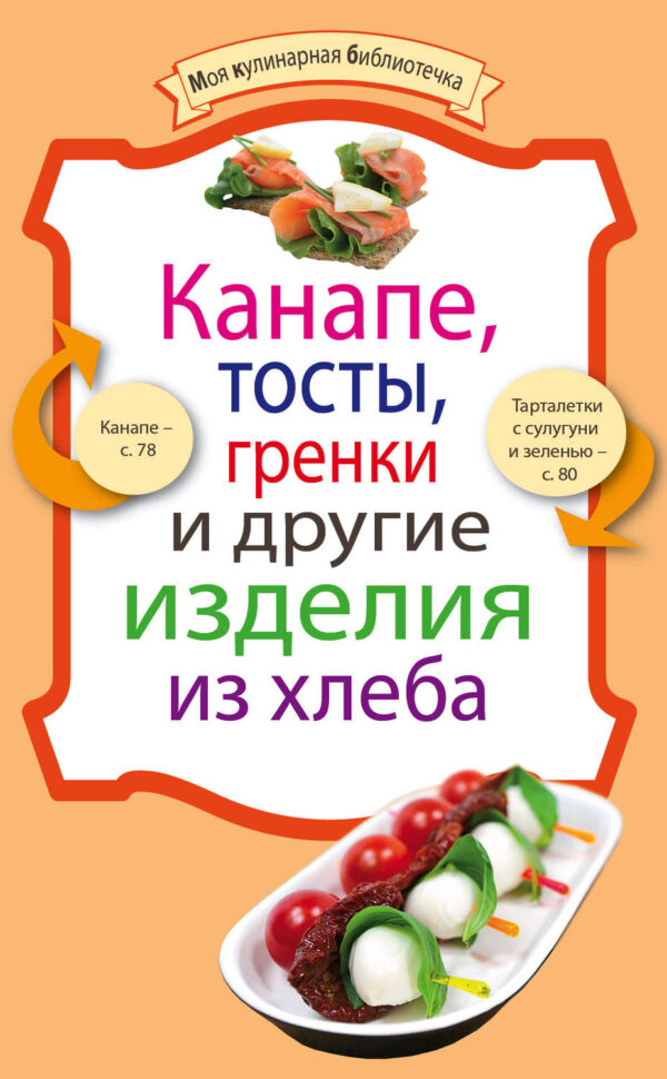 Канапе