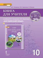 Книга для учителя к учебнику Ю. А. Комаровой