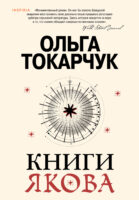 Книги Якова