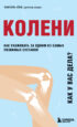 Колени. Как у вас дела? Как ухаживать за одним из самых уязвимых суставов и не пропустить проблемы