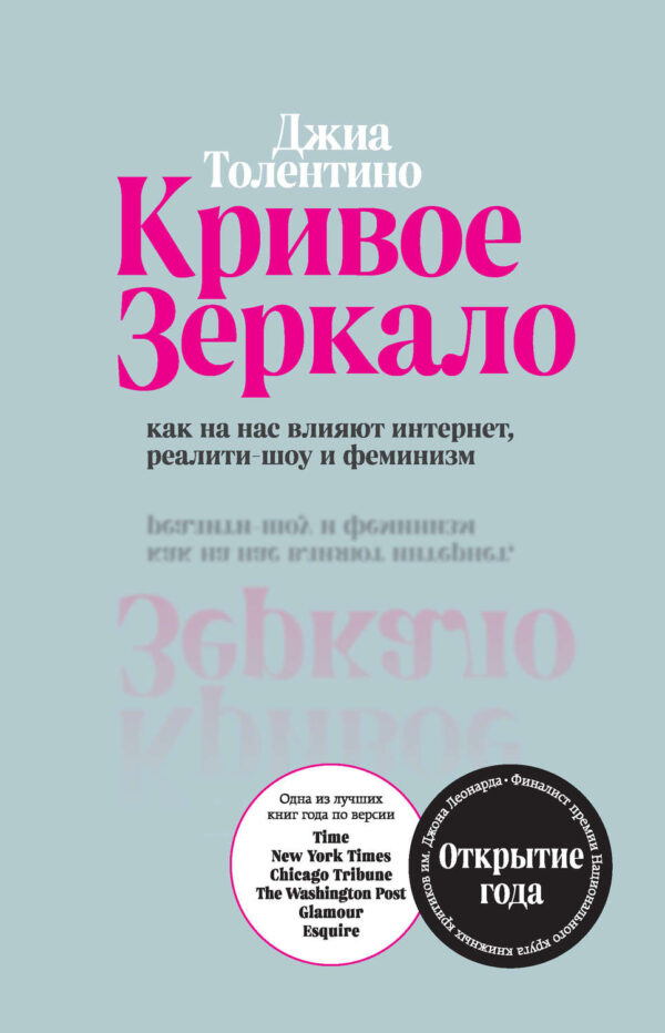 Кривое зеркало. Как на нас влияют интернет