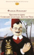 Кролики и удавы. Созвездие Козлотура. Детство Чика (сборник)