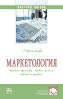 Маркетология: теория