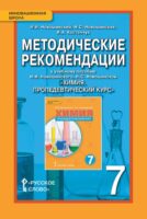 Методические рекомендации к учебному пособию И. И. Новошинского