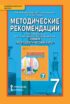 Методические рекомендации к учебному пособию И. И. Новошинского