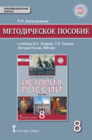 Методическое пособие к учебнику Е. В. Пчелова