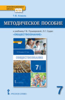 Методическое пособие к учебнику Г.В. Пушкаревой