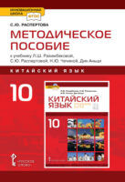 Методическое пособие к учебнику Л.Ш. Рахимбековой