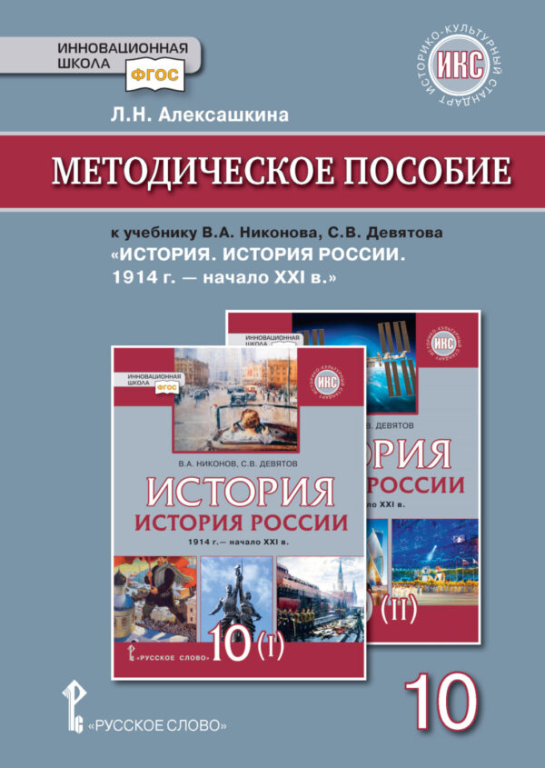 Методическое пособие к учебнику В. А. Никонова